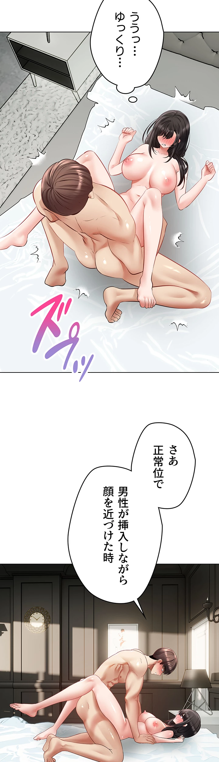 アプリで人生勝ち組 - Page 29